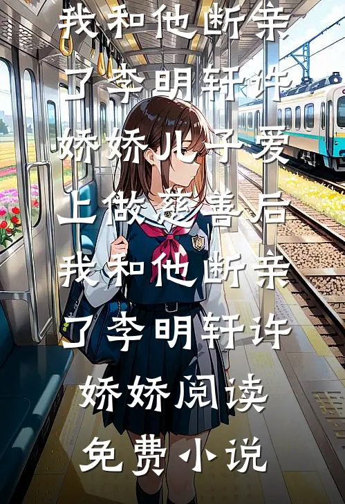 别生不易梦里花最新热门小说