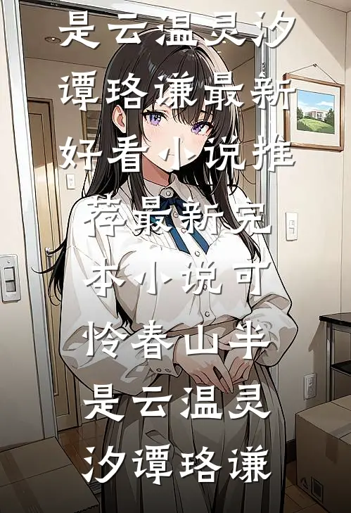俏寡妇重生：发疯！搬空家产随军夏栀薇周黎明结局+番外