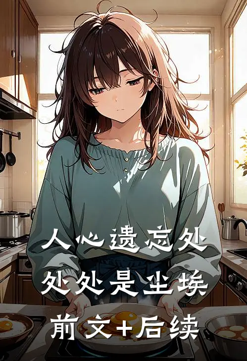 旧诺不过数花期全本