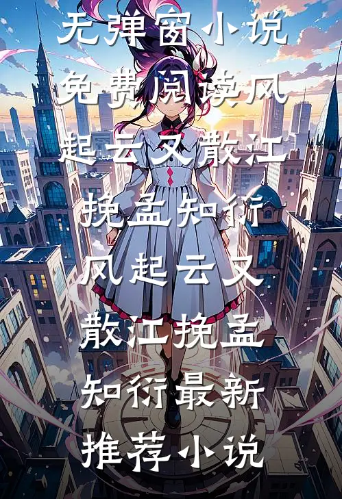 全文版嫁给前夫死对头：我怀了，他疯了！