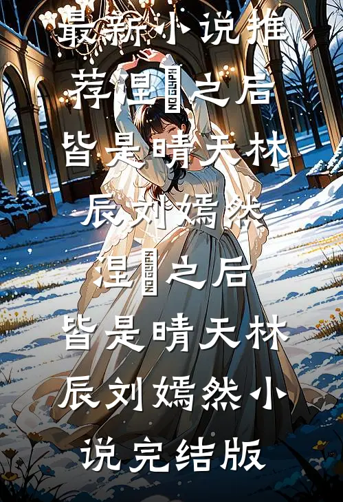 房东要涨三倍租金，我拿出了整栋楼的房产证