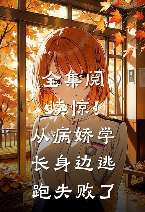 缠明珠全本小说推荐
