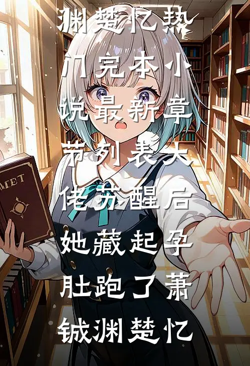 穿越女智斗极品夫家亲戚后续+无弹窗