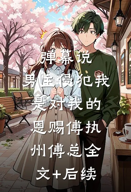 相爱少点也罢大结局