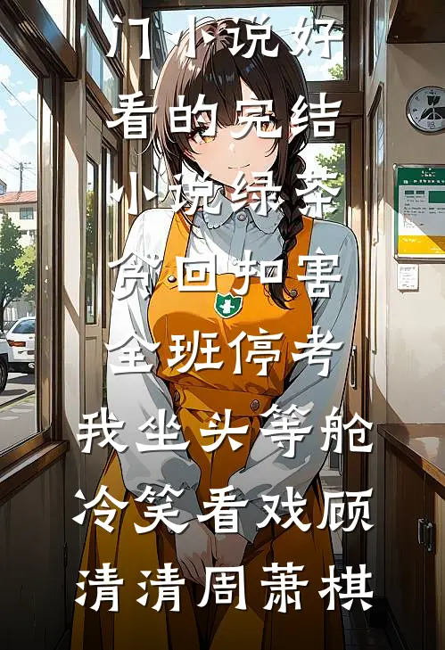 清冷教授他超护短