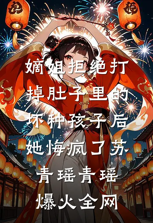 婚姻完美？除了老公太粘人全新