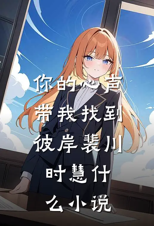 夫君要享齐人之福，却忘记我身后是整个蒙古四十九部高口碑