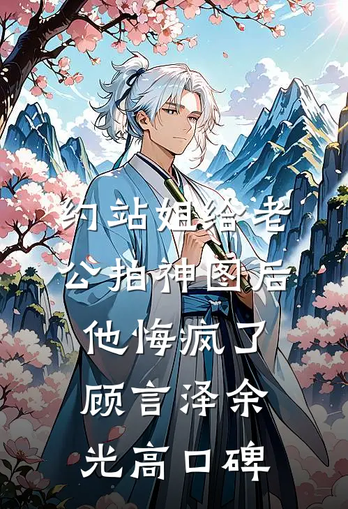 爱在岁月深处流逝热门作品