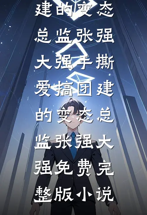 暗恋他十年，身份悬殊我不敢追良心推荐