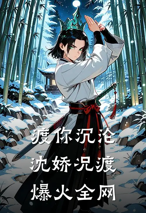 六零年代：我在饥荒年养寡嫂无删减+无广告