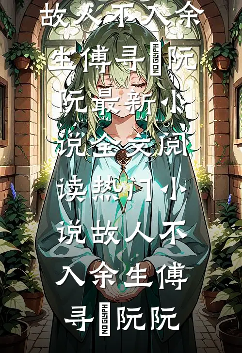 七零：恶毒原配海岛随军，被团宠在线阅读全本阅读