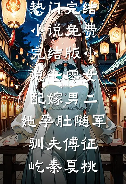 你已有取死之道免费看
