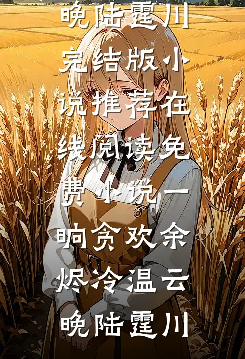 被女兄弟做成游戏NPC原型之后，未婚夫悔疯了