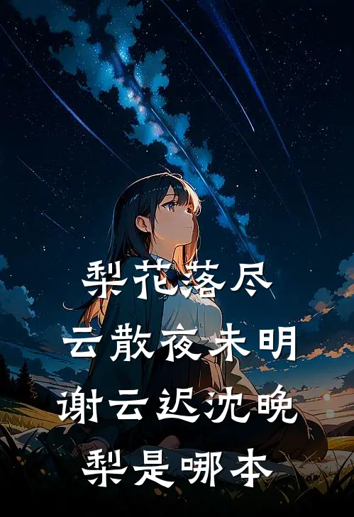 残灯照烬旧时约无删减