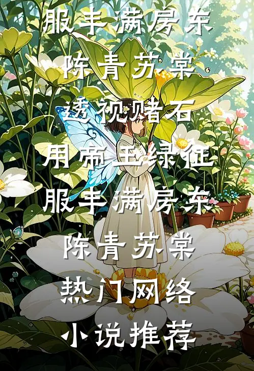 曾将韶华寄怀洲萧明野瑶瑶大结局