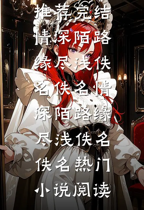 穿成恶毒寡嫂：失忆军官沦陷了顾砚廷沈棠完结文