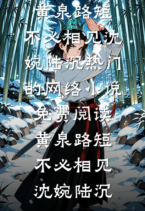 晓风残月掠光阴短篇小说阅读