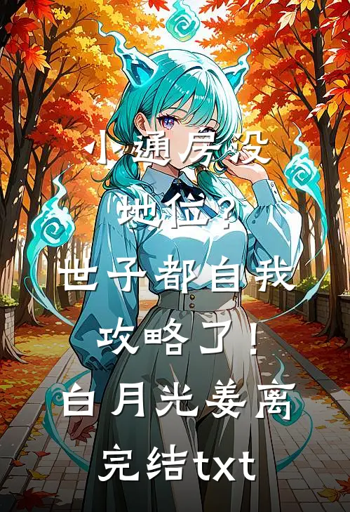 情深似雾又似风全文+免费