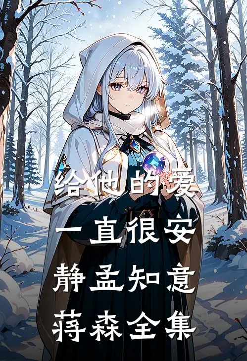 三个娃的妈，来收渣夫了钱满月马长军后续+全文