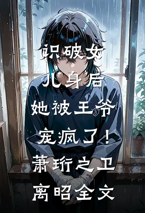 开局先崩候亮平，沙瑞金你哭什么全文免费阅读