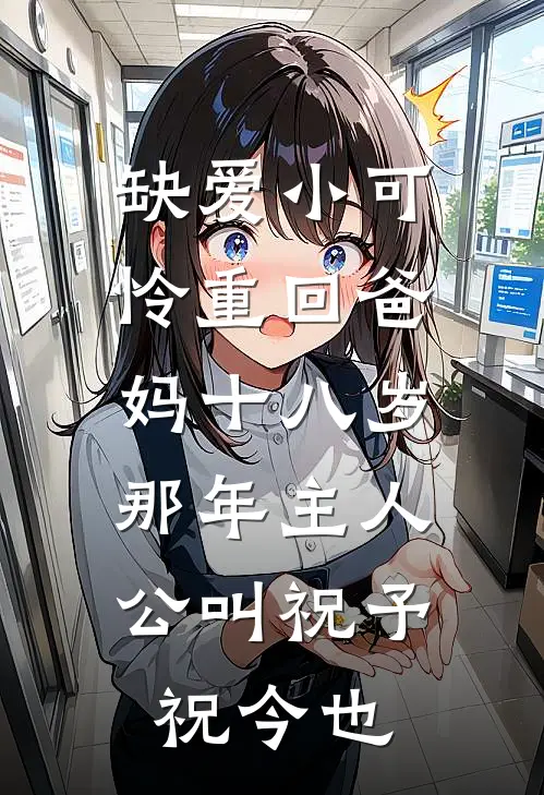 蓄谋已久！盛律师醉酒夜对她又撩又哄完结txt