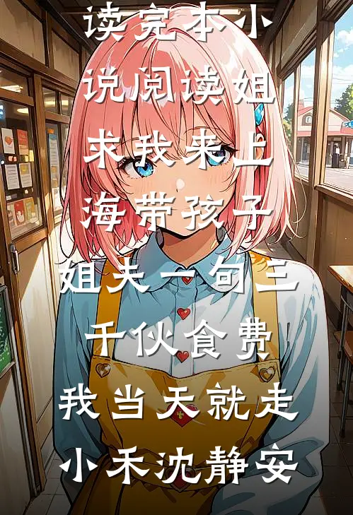 未婚妻小奶狗截停了我的私人飞机广告+结局