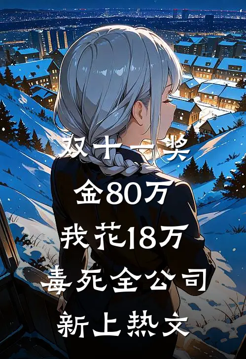 重回九零：虐渣赚钱两不误全文无删减