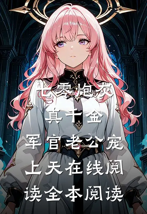 东宫辞番外+无删减
