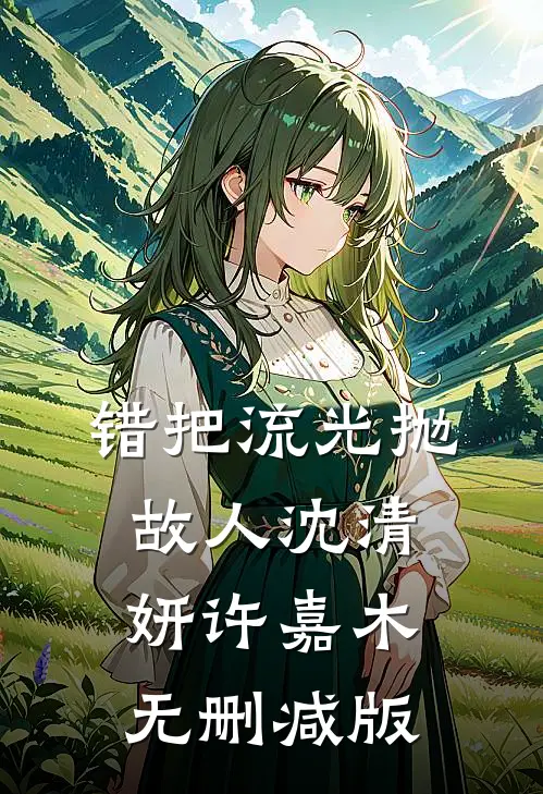 系统代替我后，影帝老公发疯了