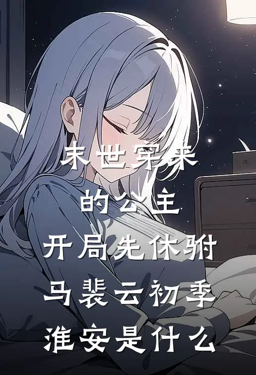 还想吃绝户？温小姐重生虐疯前夫短篇
