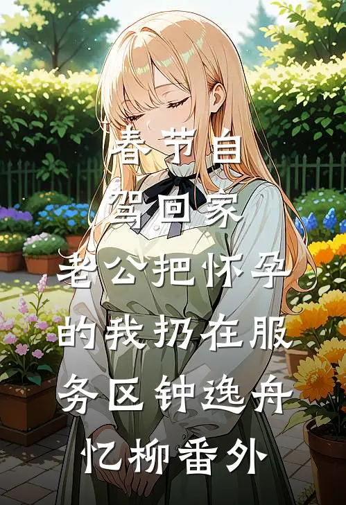 贵妃娘娘承宠日常无删版