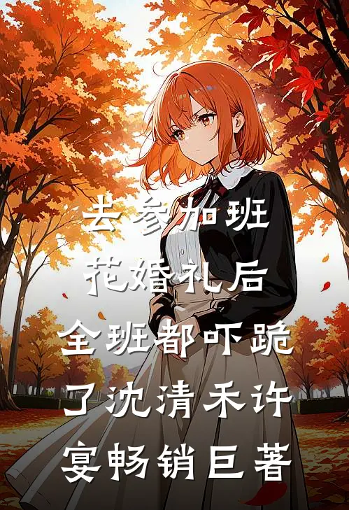 我的旧恋又来追妻了！精修版