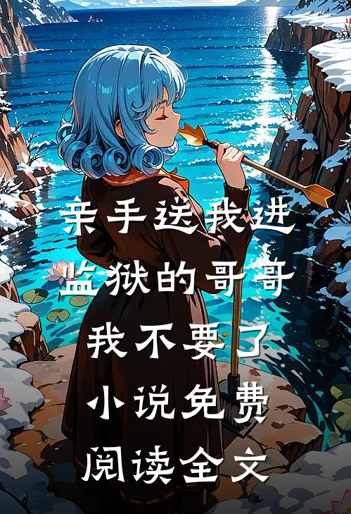 八零军婚，戏精夫人装乖又撩火试读