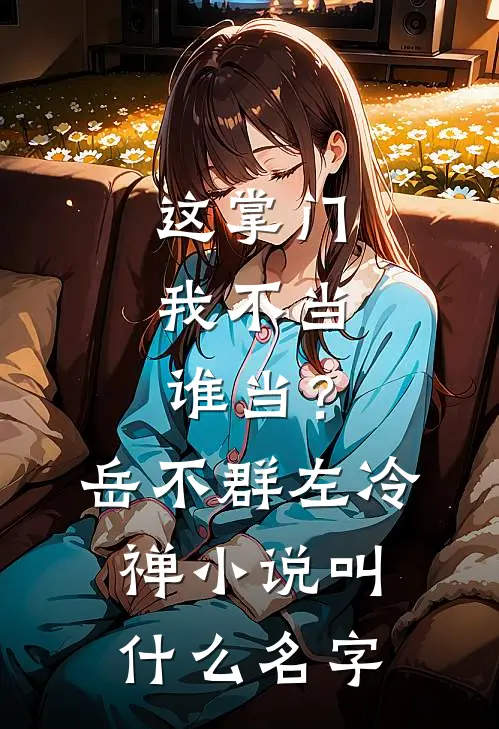 我们终究两不相欠结局+后续