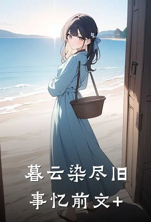 失忆路人女，竟解锁了隐藏剧情！最新