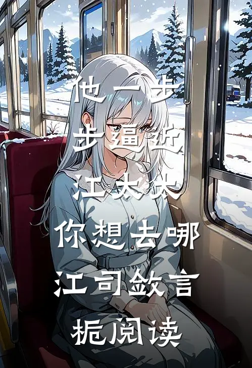 爱深埋在春天热门推荐