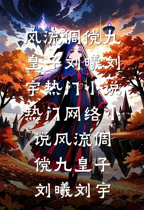 一诺春山人两宽推荐