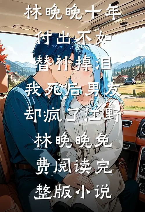 破产老公宠不停，老婆又怀上了前言+后续