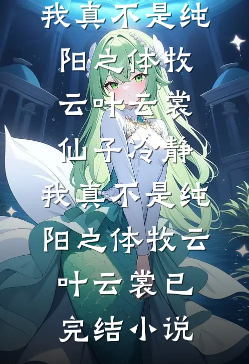 开局退婚，这位世子我不爱了无删减版
