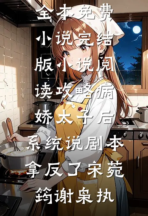 我怀孕六个月时，小三来家里送她的结婚请柬完结+番外