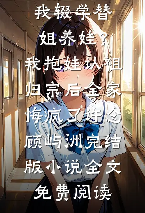 重生后，我把失忆大佬当忠犬番外