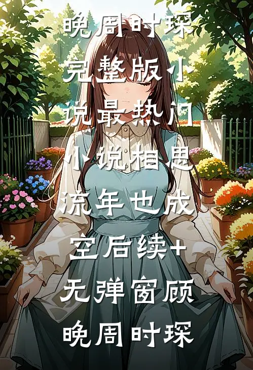 全文版重生后，我诞下至尊金龙宝