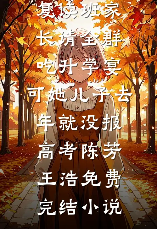 料峭港风吹人醒前文+