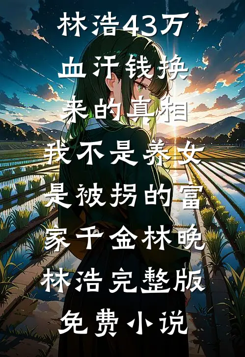 我一中医，会算命很合理吧？完整