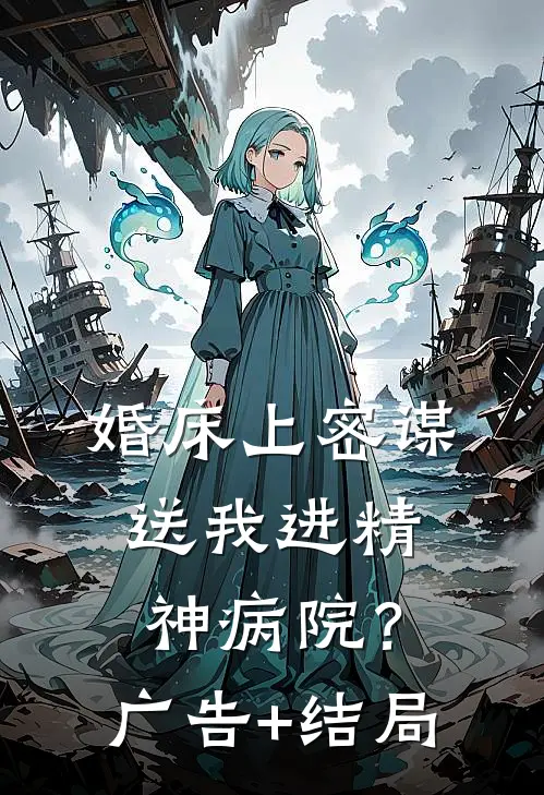 回首阑珊处，再无故人全章阅读