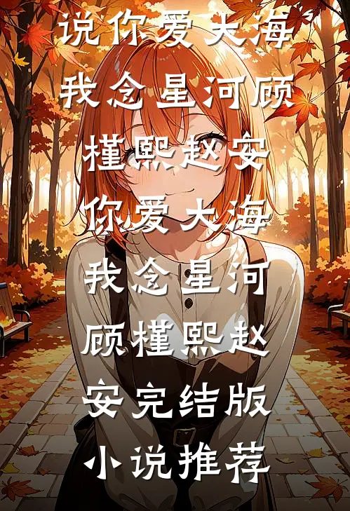 儿子失踪后我审判了所有邻居苏芫萧然大结局