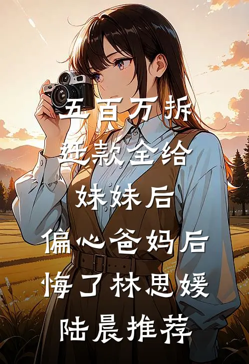 拒当室友“姐姐”后，我成了全寝公敌小说大结局
