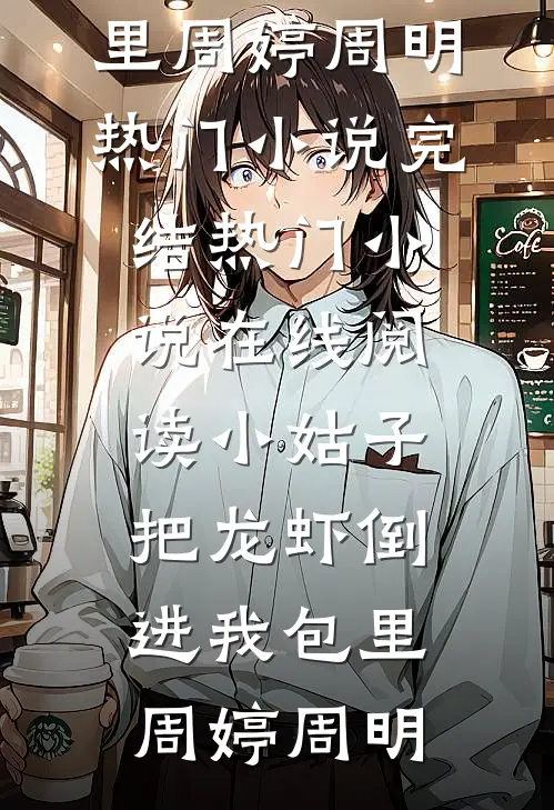 七零炮灰叭叭怼，糙汉宠我笑哈哈异常火爆