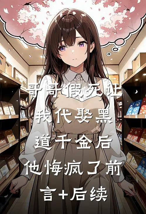 白月光的杀伤力我比不过最新章节