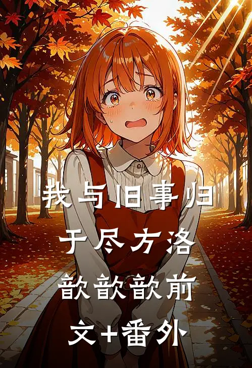对男人一次心软换我碎尸万段沈行之孟颖全集